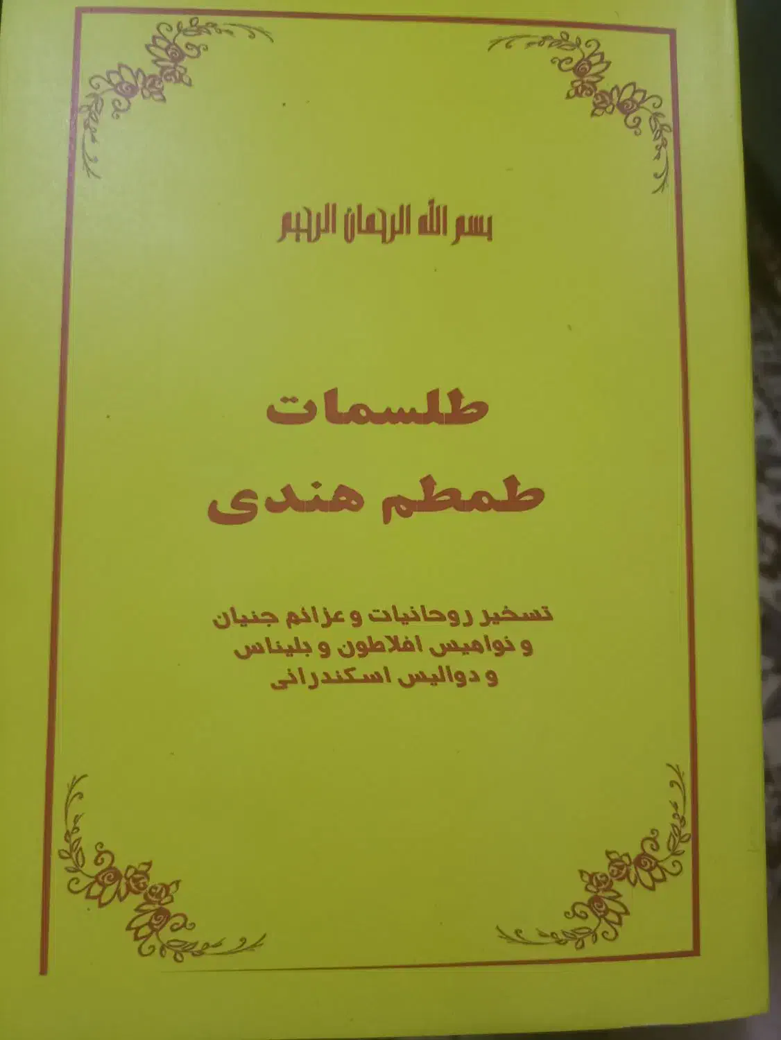 کتاب دعا|کتاب و مجله مذهبی|قدس, شهرقدس|دیوار