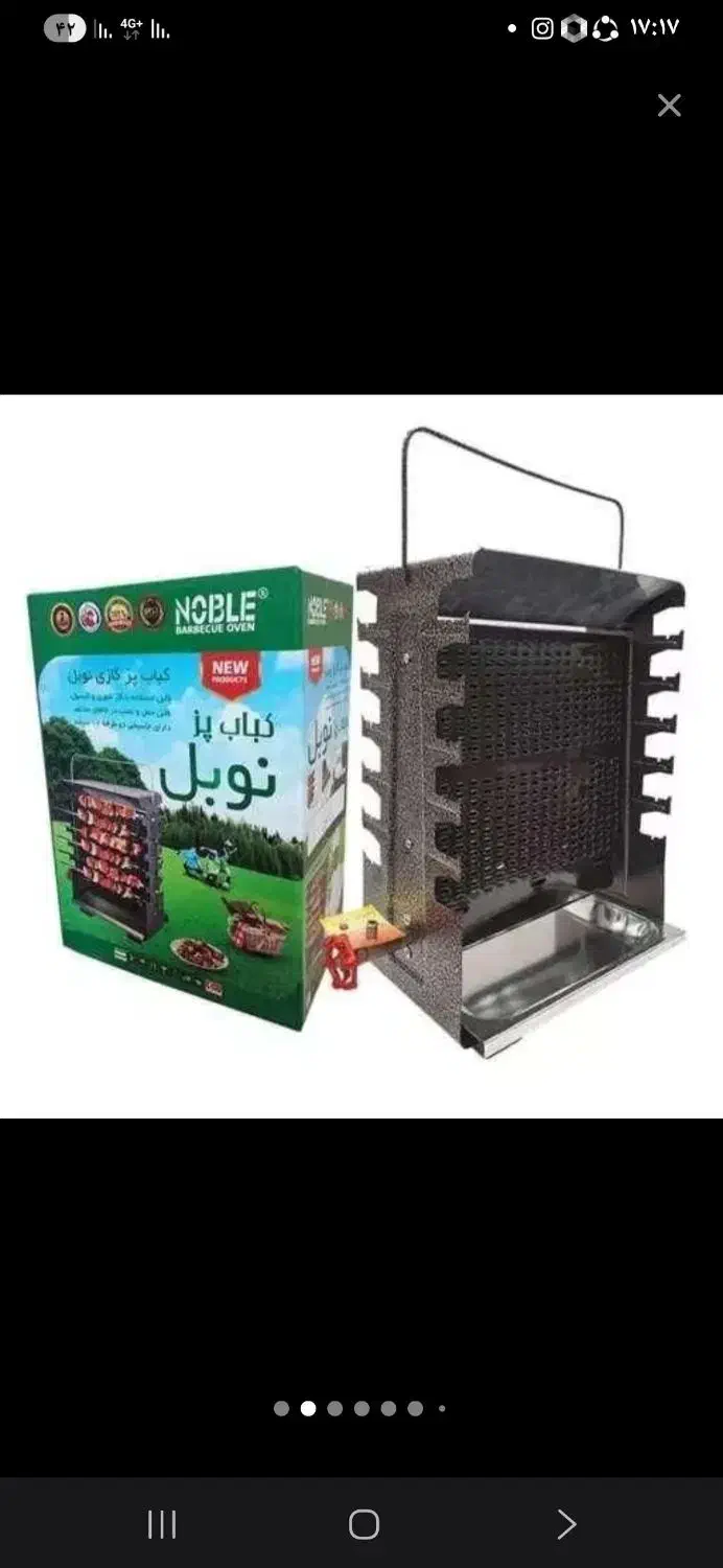 کباب پز نوبل|اجاق گاز و لوازم برقی پختوپز|رباطکریم, نصیرشهر|دیوار