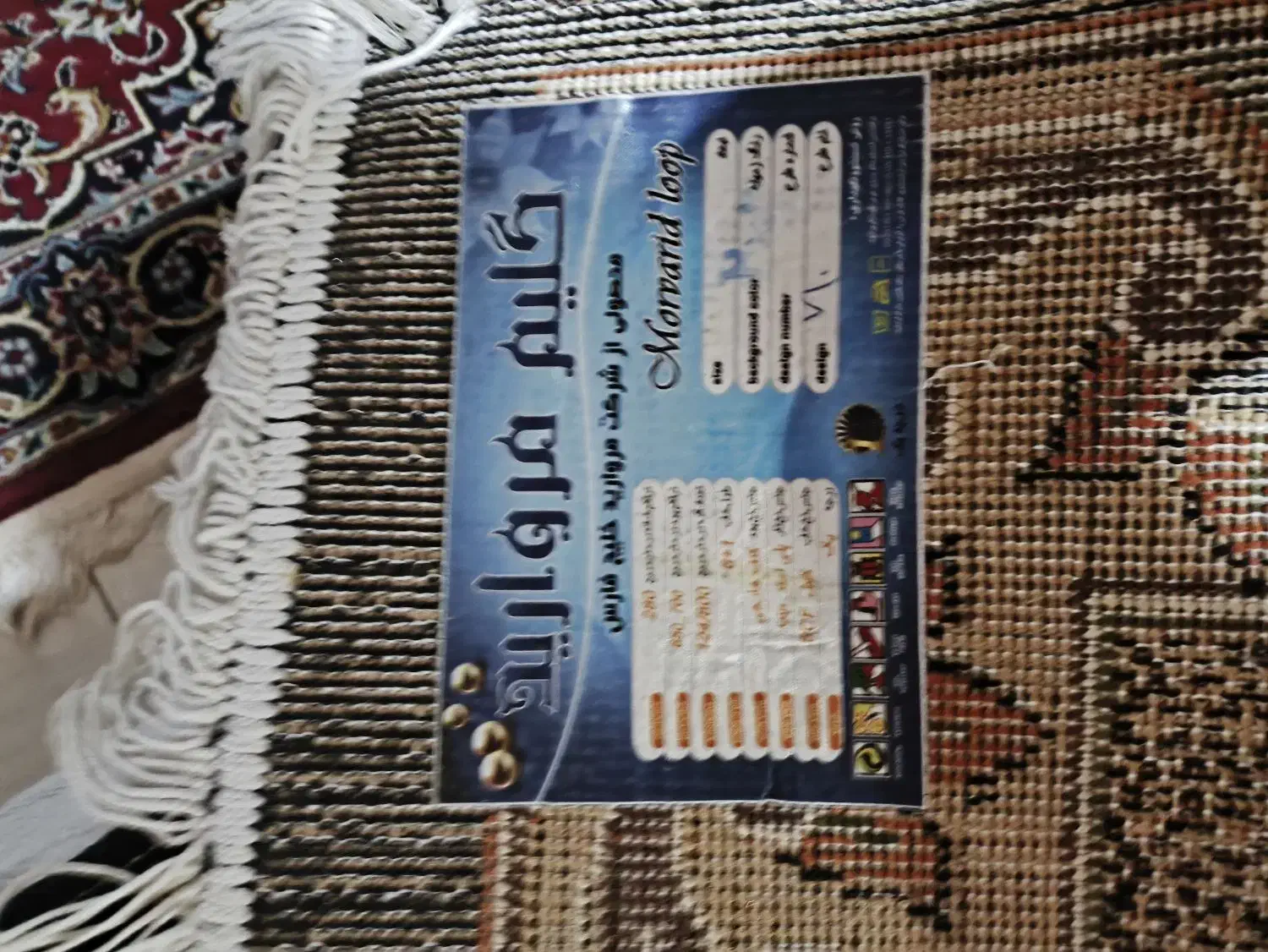 گلیم مروارید|گلیم، جاجیم، گبه|شاهین‌شهر, مسکن مهر|دیوار