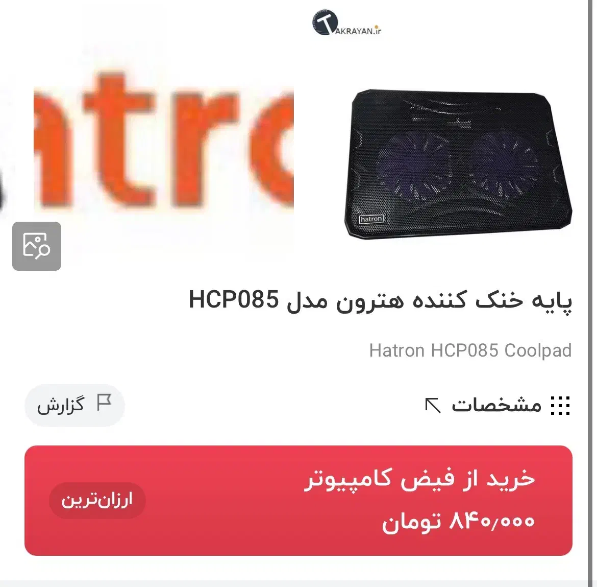 کول پد لپتاپ|قطعات و لوازم جانبی رایانه|نهاوند, |دیوار