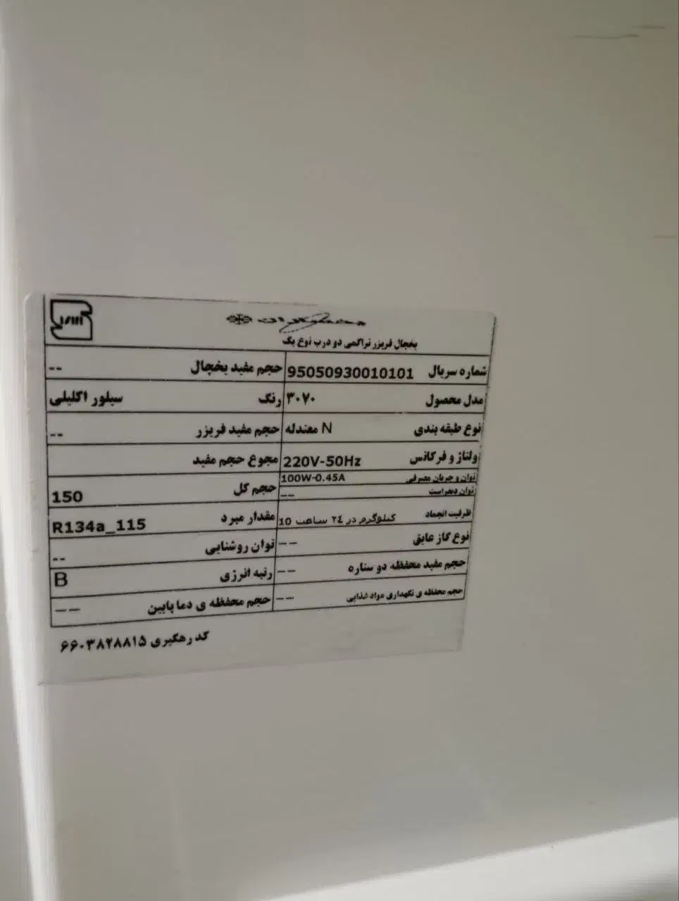 یخچال ۱۵ فوت یخساران موتور سالم|یخچال و فریزر|کرمانشاه, |دیوار