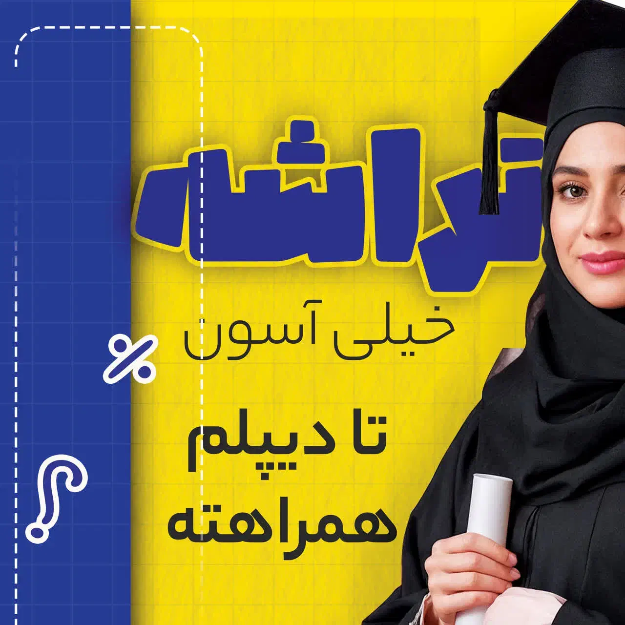 غیرحضوری دیپلم بگیر فنی حرفه ای و کاردانش|خدمات آموزشی|قم, میدان نو|دیوار
