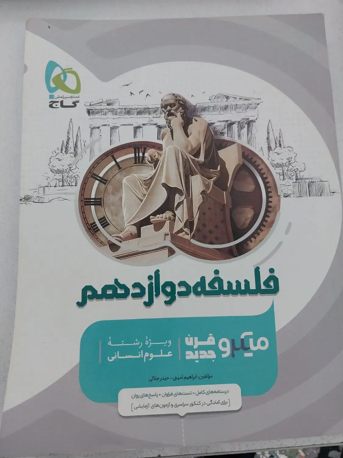 کتاب کنکور|کتاب و مجله آموزشی|سوسنگرد, |دیوار