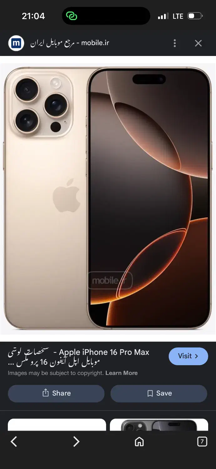 آیفون۱۶پرومکس۵۱۲|موبایل|بیرجند, |دیوار