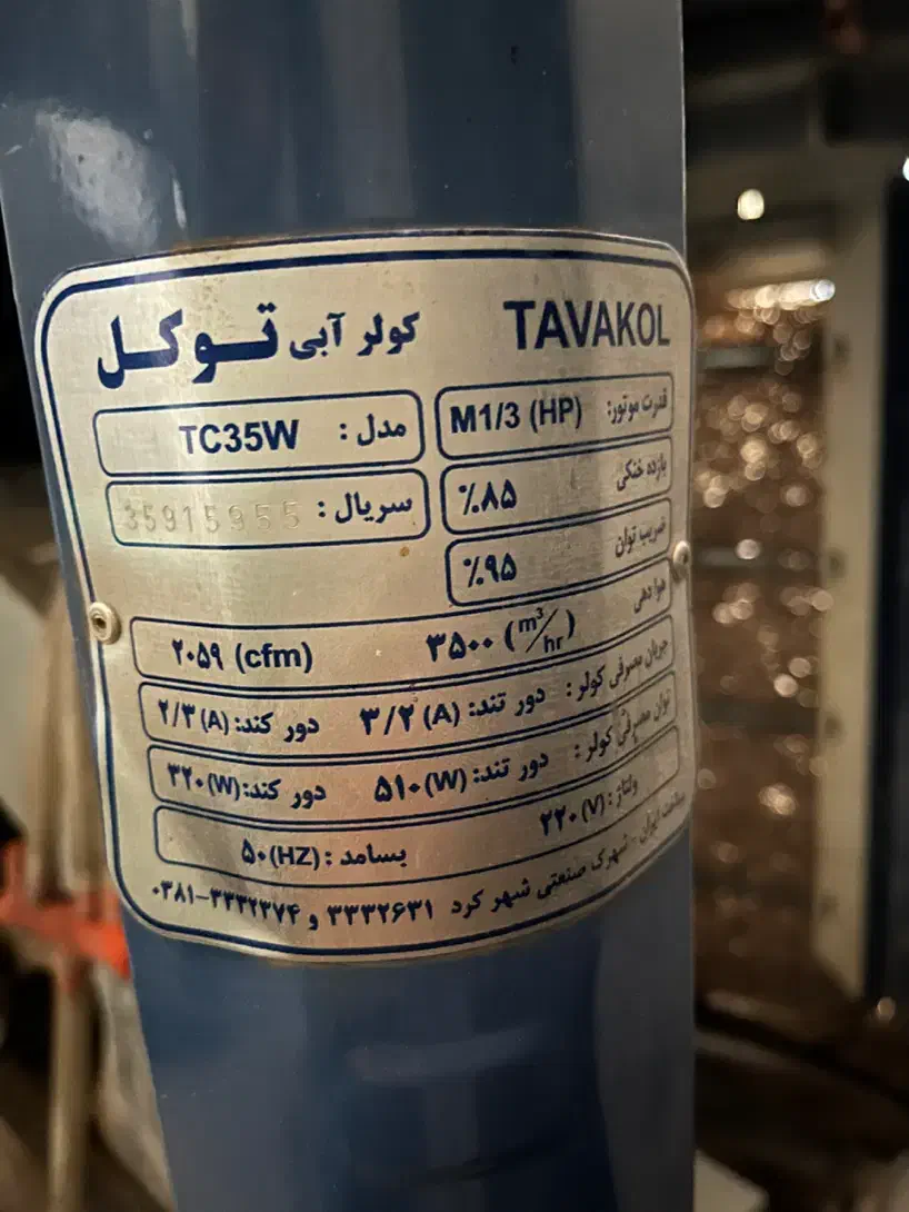 کولر آبی ۳۵۰۰|کولر آبی|شهرکرد, |دیوار