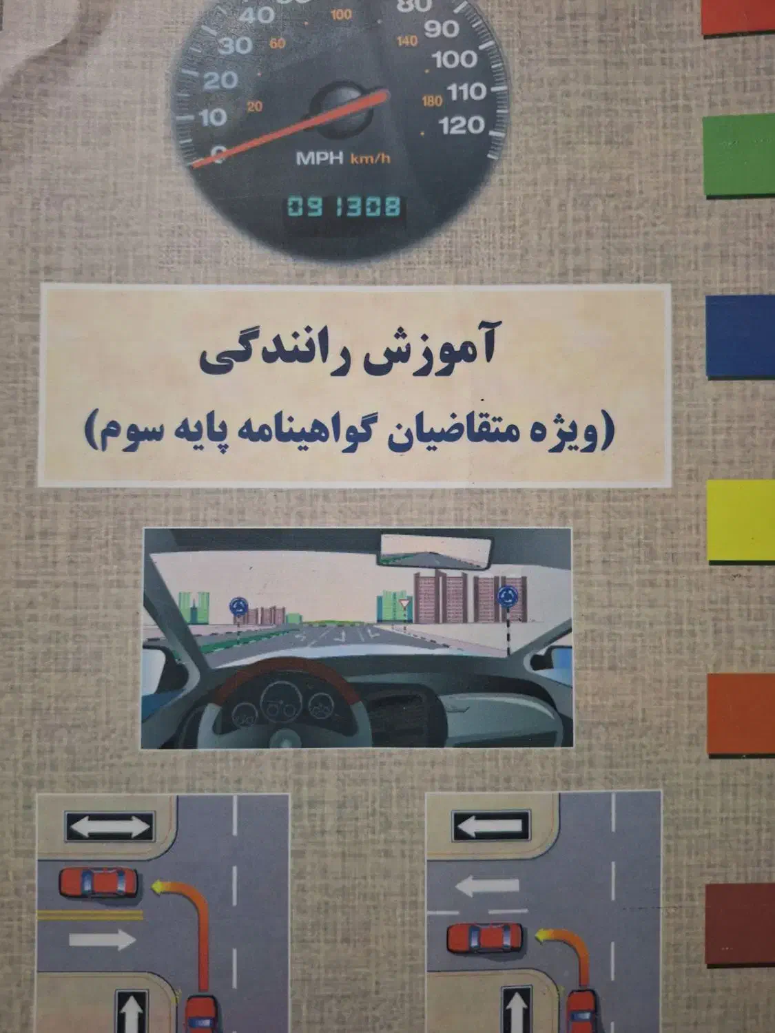 کتاب آیین نامه|کتاب و مجله آموزشی|نهاوند, |دیوار