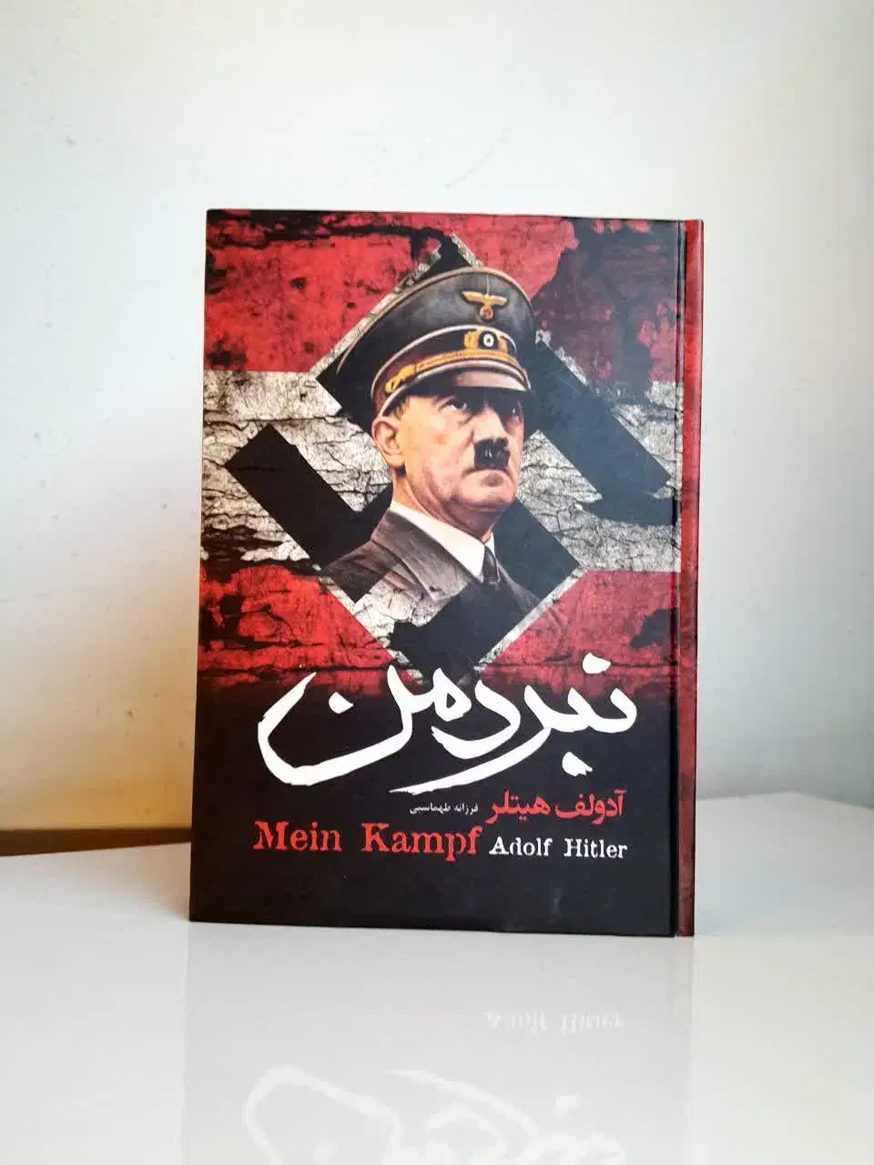 کتاب نبرد من/آدولف هیتلر /۶۰درصد تخفیف|کتاب و مجله تاریخی|مشهد, هنرور|دیوار