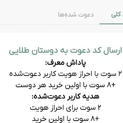 طلای رایگان ببر (واقعی)|کارت هدیه و تخفیف|تهران, سلسبیل شمالی|دیوار