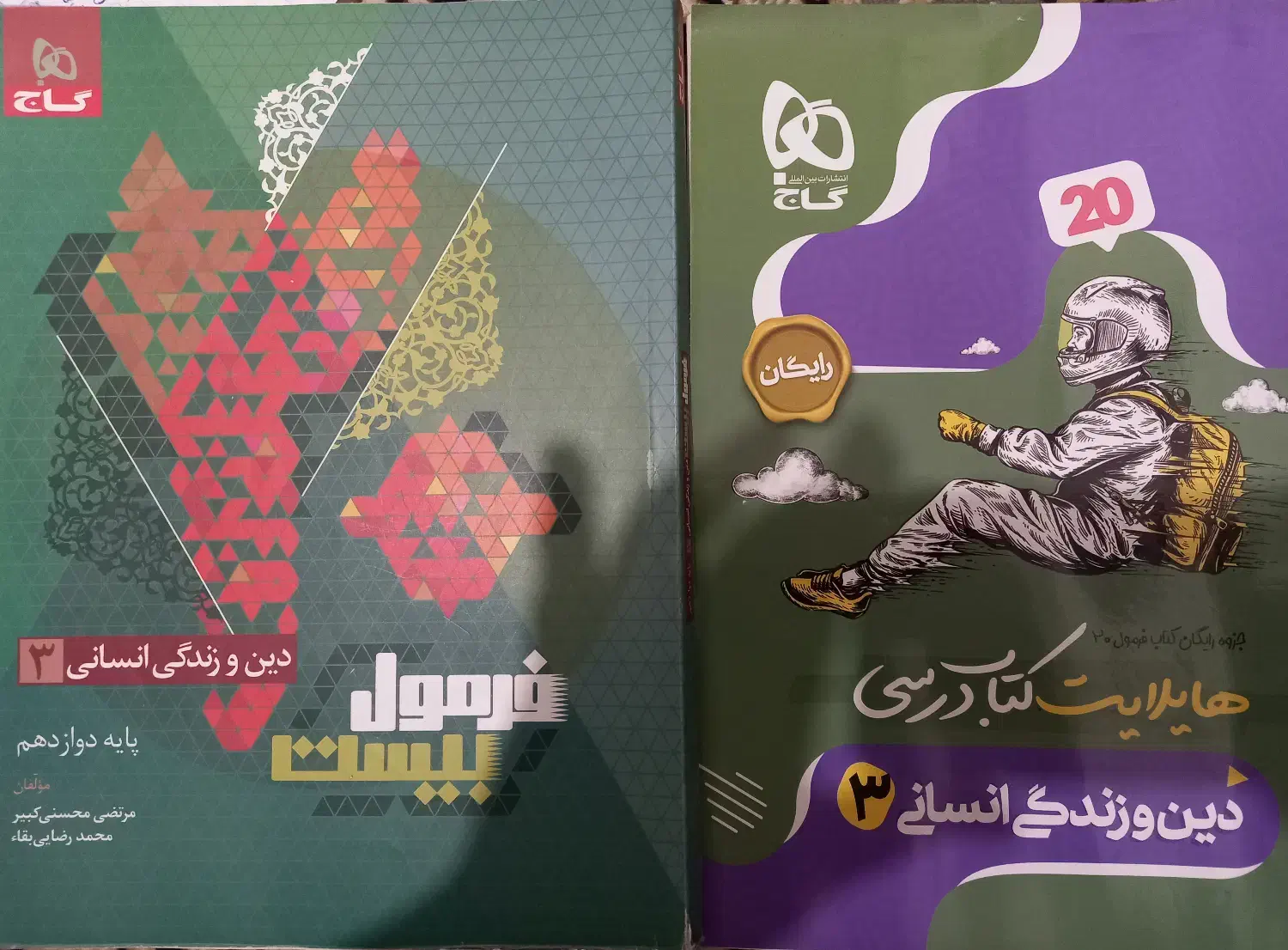 کتاب های امتحان نهایی یازدهم و دوازدهم انسانی|کتاب و مجله آموزشی|لاهیجان, شهرک جانبازان|دیوار