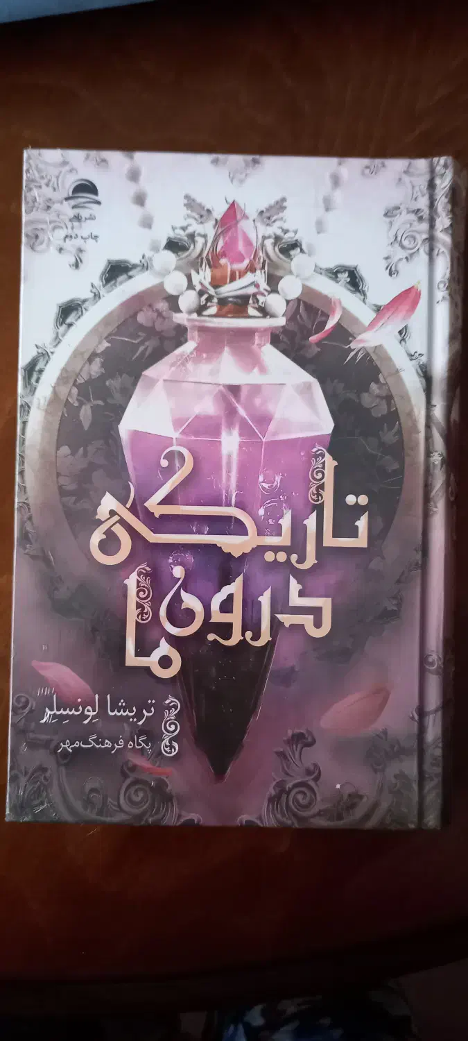 کتاب های سایه های میان ما و تاریکی درون ما|کتاب و مجله ادبی|مشهد, پردیس|دیوار