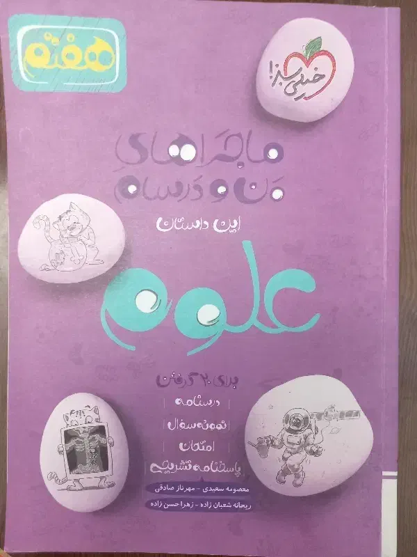 کتاب هفتم(کمک درسی)|کتاب و مجله آموزشی|شیراز, فرهنگ شهر|دیوار