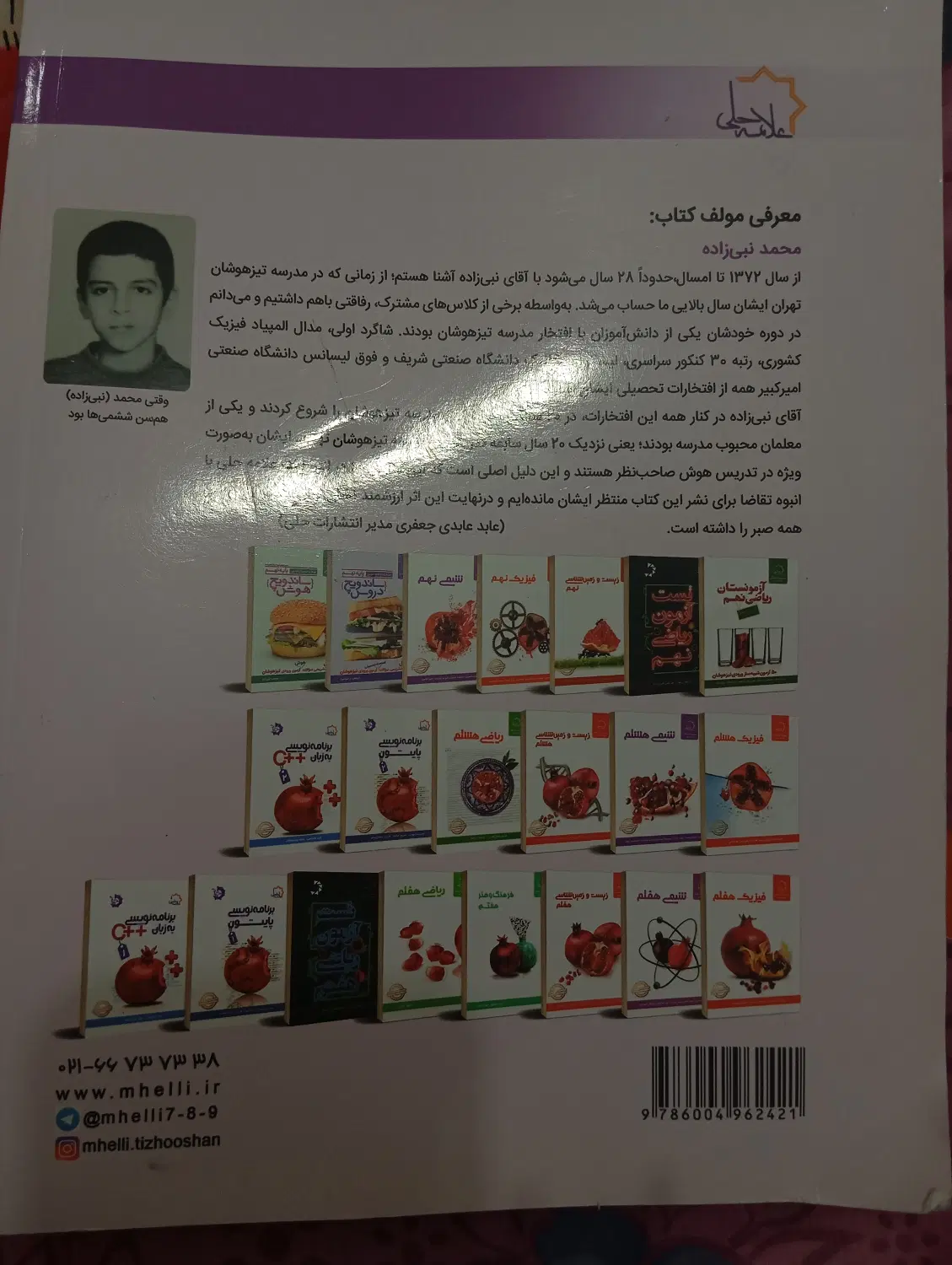کتاب آمادگی تیزهوشان ساندویچ هوش برای پایه ششم|کتاب و مجله آموزشی|تهران, باغ خزانه|دیوار