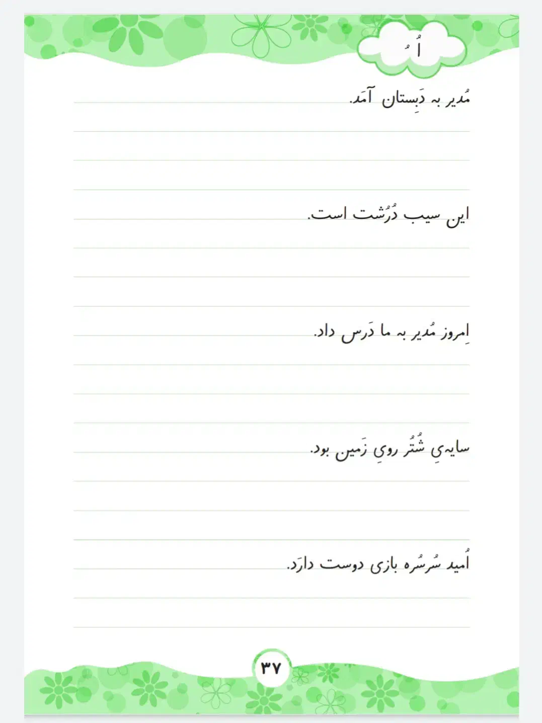 دفتر مشق و روان‌خوانی ویژه کلاس اولی‌ها|لوازم التحریر|قم, بلوار امین و ساحلی|دیوار