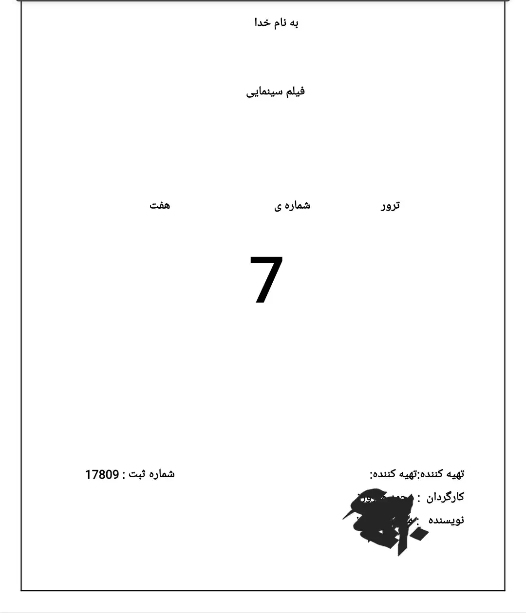 فروش فیلمنامه سینمایی ژانر اجتماعی|فیلم و موسیقی|تهران, جنتآباد جنوبی|دیوار