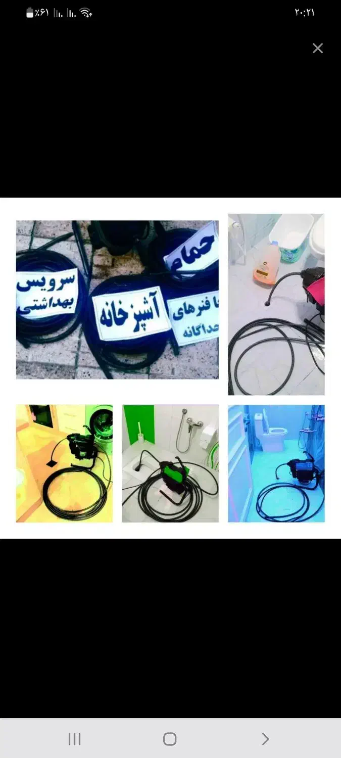 چاه بازکن لوله بازکنی بشرط بازکردن فوری فنرزن لوله|خدمات پیشه و مهارت|یزد, |دیوار