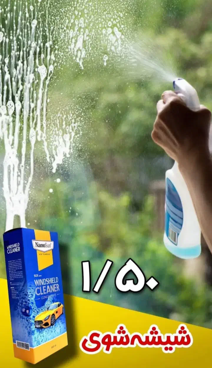 جدیدترین فناوری نانو|مواد شوینده و دستمال کاغذی|خمینیشهر, |دیوار