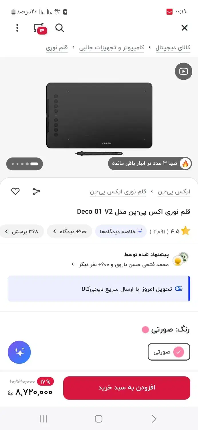 قلم نوری ایکس پی پن|قطعات و لوازم جانبی رایانه|گرگان, |دیوار