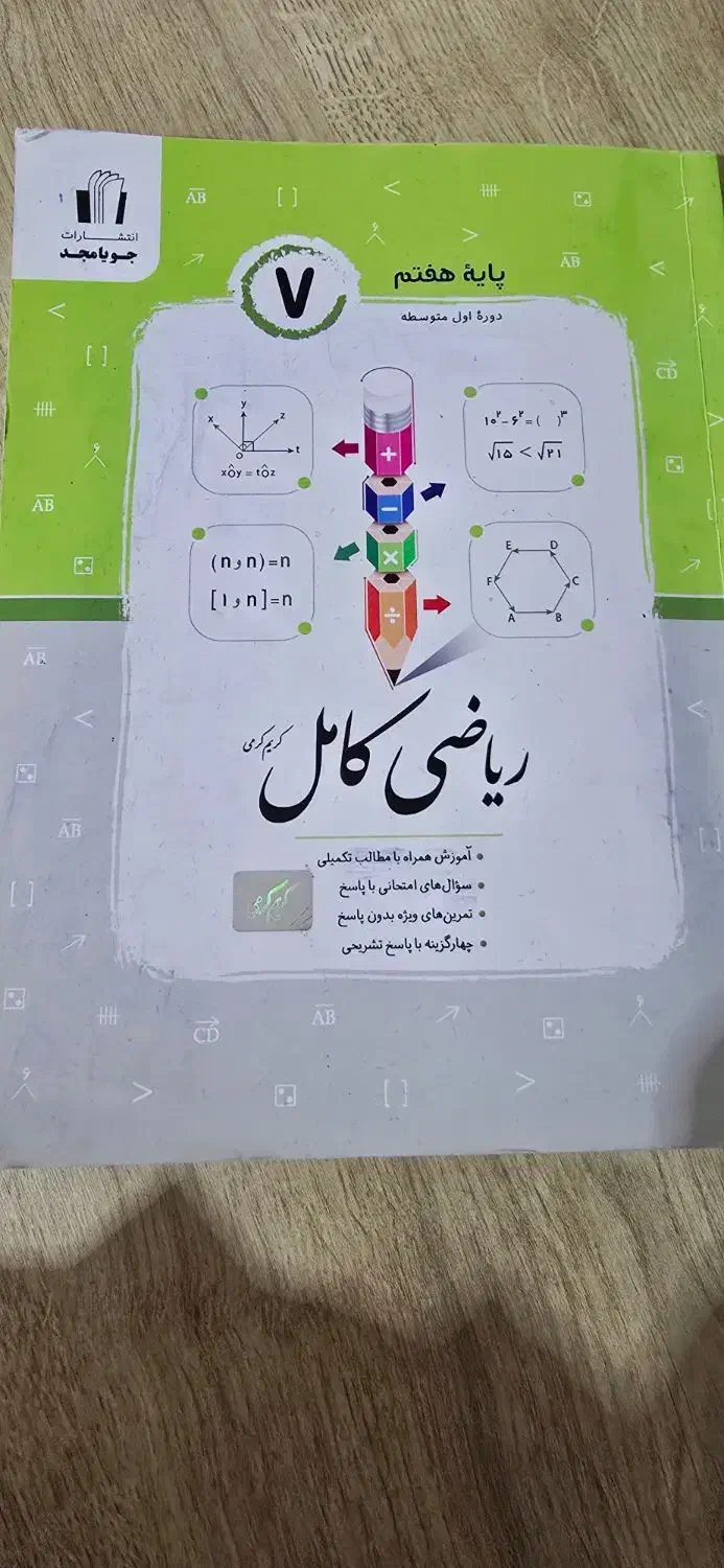 کتابهای کمک آموزشی هفتم|کتاب و مجله آموزشی|دوگنبدان, |دیوار