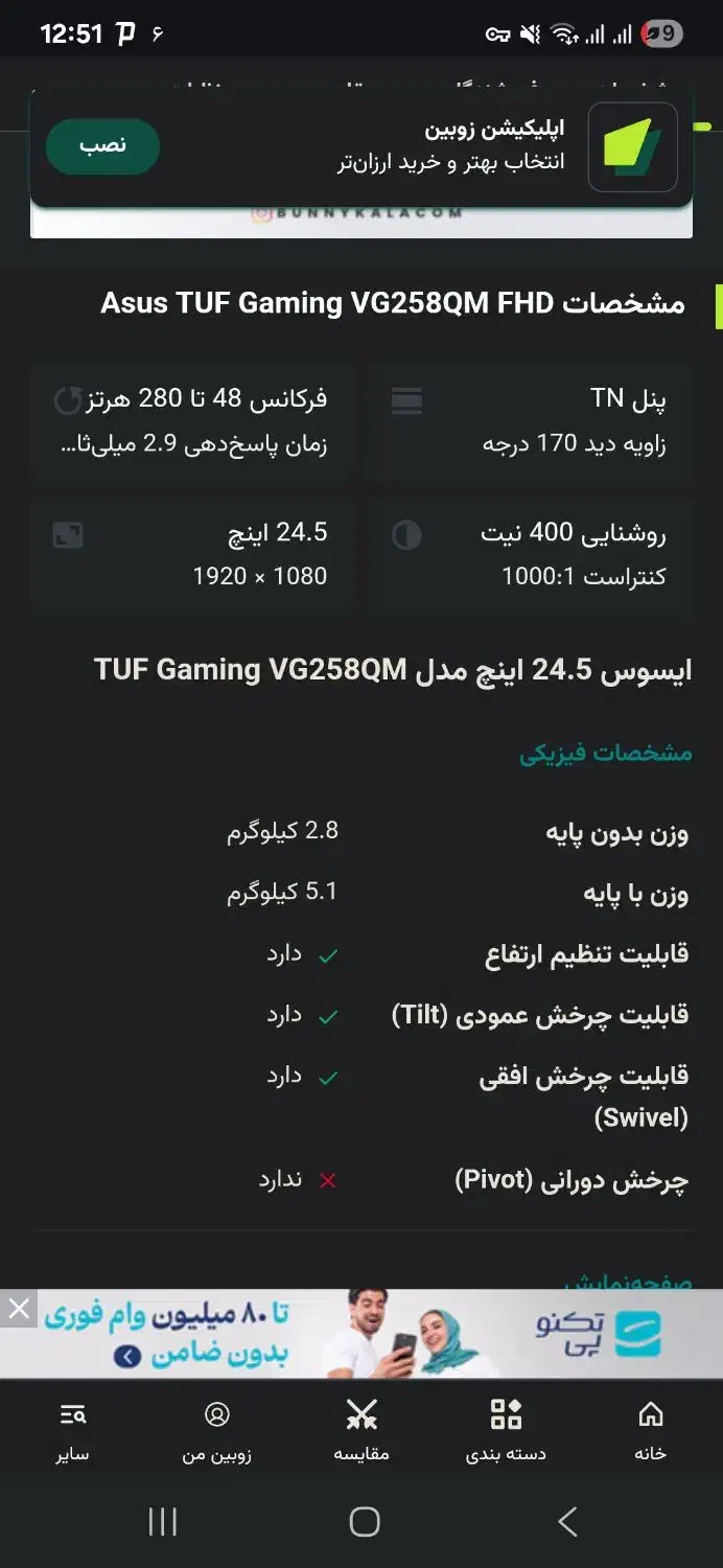 مانیتور گیمینگ ASUS TUF GAMING VG258QM|قطعات و لوازم جانبی رایانه|خرم‌آباد, |دیوار