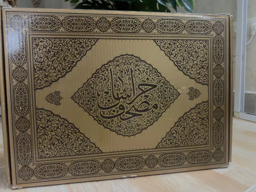 مصحف خراسان به خط «عبدالله طباخ»|کلکسیون اشیاء عتیقه|بجنورد, |دیوار