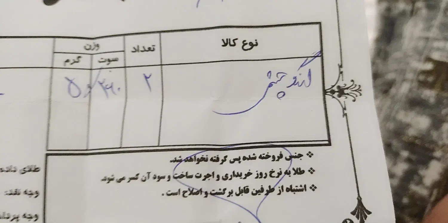 النگو برای فروش 100|جواهرات|سیلاخور, |دیوار