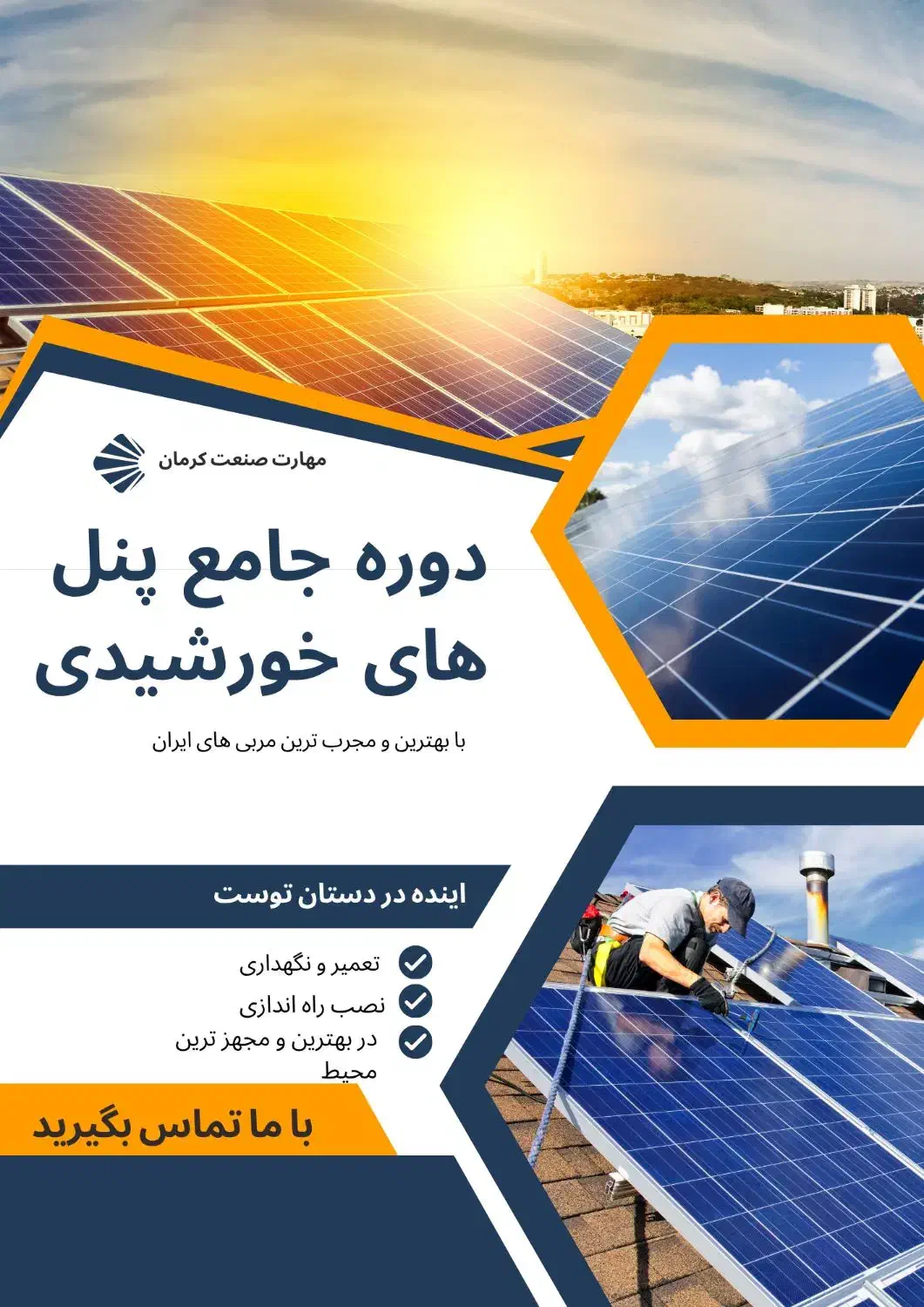 آموزش نصب و راه اندازی پنل‌های خورشیدی|خدمات آموزشی|کرمان, |دیوار