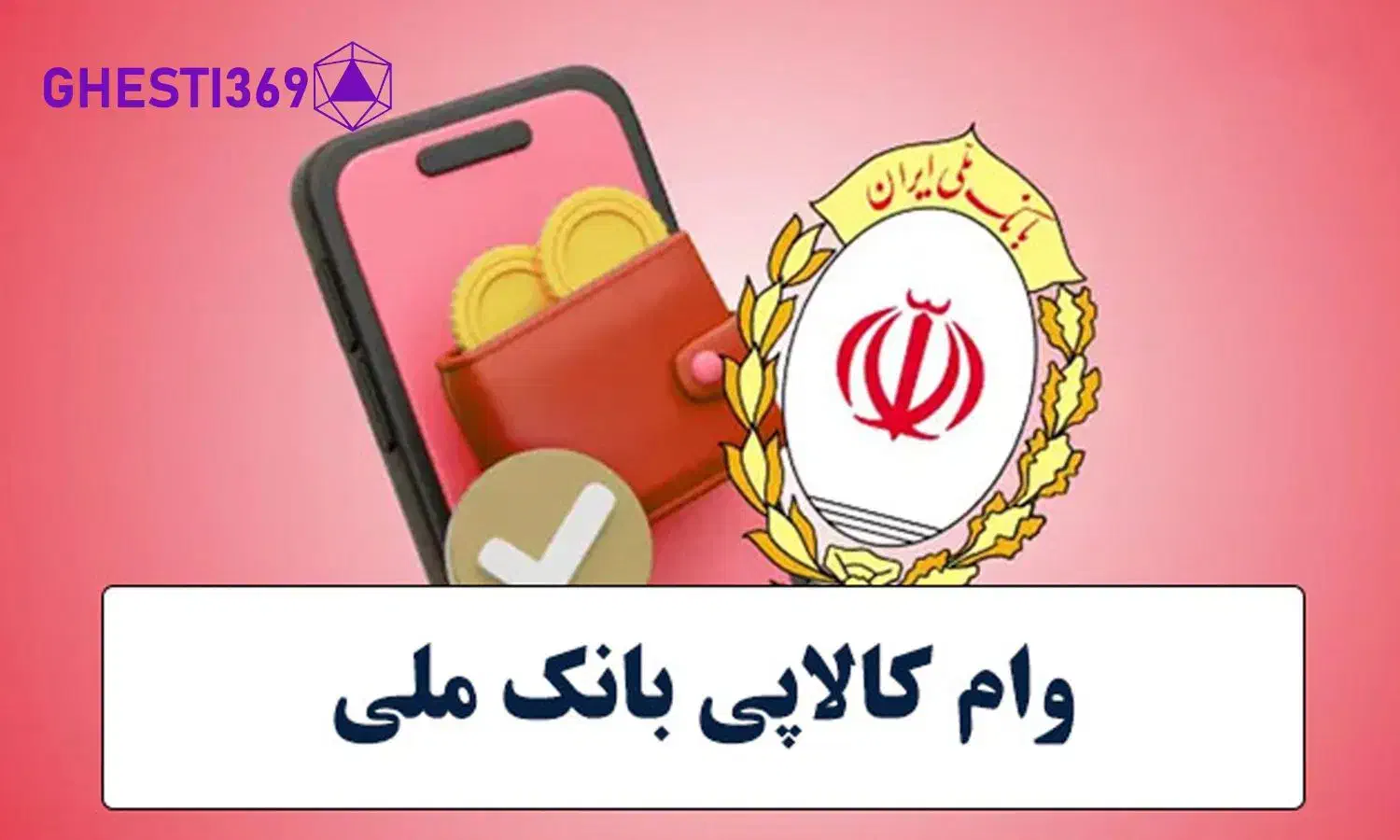 کالاپی بانک ملی موجود است|کارت هدیه و تخفیف|محمدشهر, محمدشهر|دیوار