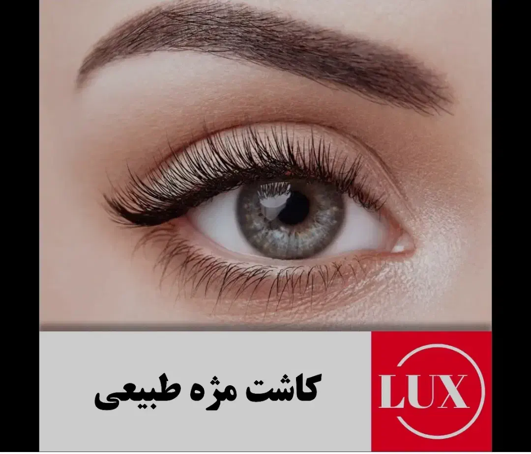مدل اکستنشن مژه و لیفت ابرو و مژه|خدمات آرایشگری و زیبایی|تهران, شهرآرا|دیوار