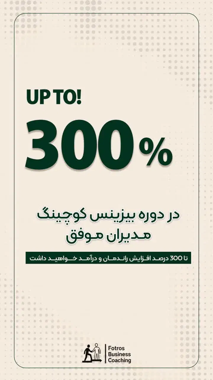 کوچینگ ومشاوره کسب و کار. مشاوره فروش. سیستم سازی|خدمات آموزشی|تهران, فلسطین (میدان انقلاب)|دیوار