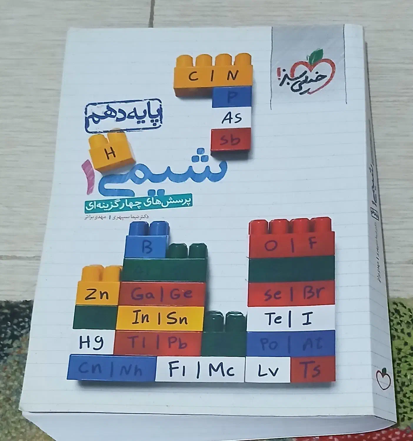 خیلی سبز شیمی ۱ (دهم)|کتاب و مجله آموزشی|رشت, معلم|دیوار