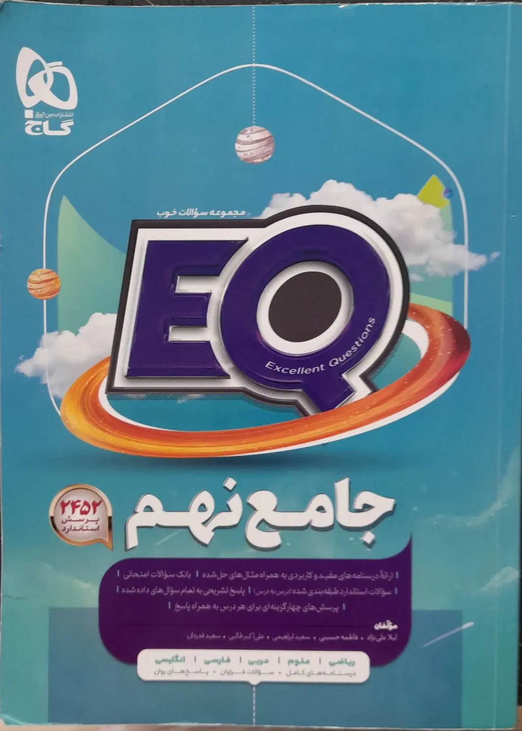کتاب جامع پایه نهم|کتاب و مجله آموزشی|تهران, شهران جنوبی|دیوار