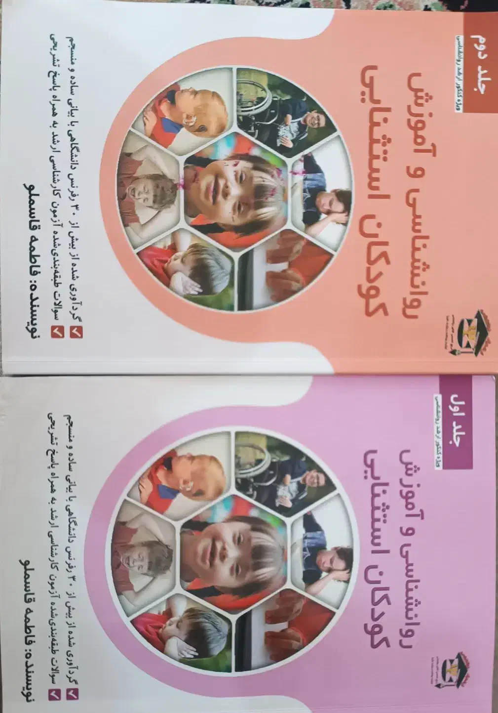 روان‌شناسی کودکان استثنایی فاطمه قاسملو|کتاب و مجله آموزشی|کرج, کوی امامیه|دیوار