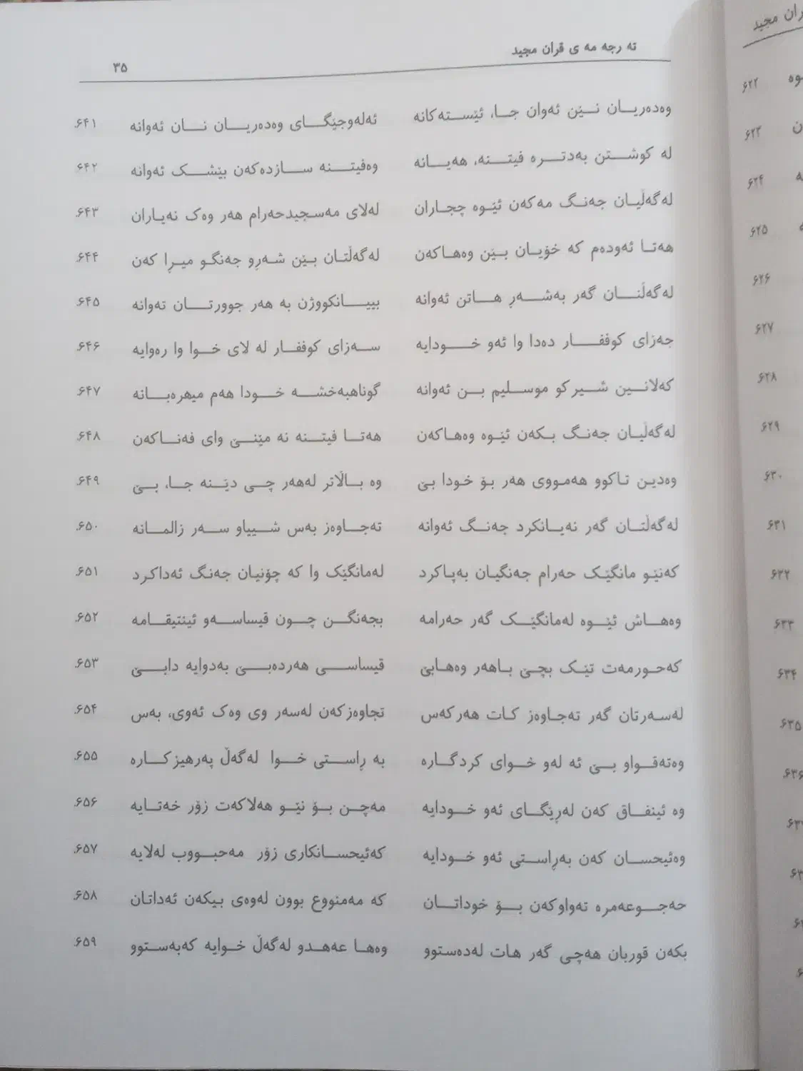 ترجمه‌ی قرآن کریم به کوردی|کتاب و مجله مذهبی|سنندج, |دیوار