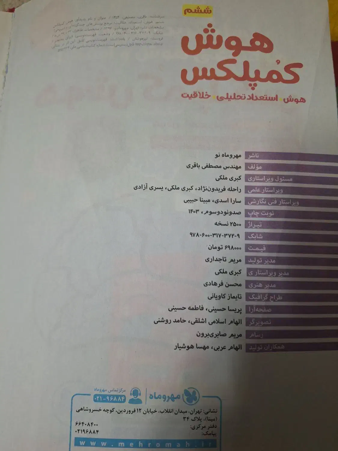 هوش کمپلکس|کتاب و مجله آموزشی|قم, انصارالحسین|دیوار