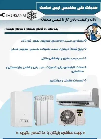 خدمات سرمایشی و گرمایشی|خدمات پیشه و مهارت|تهران, فاطمی|دیوار