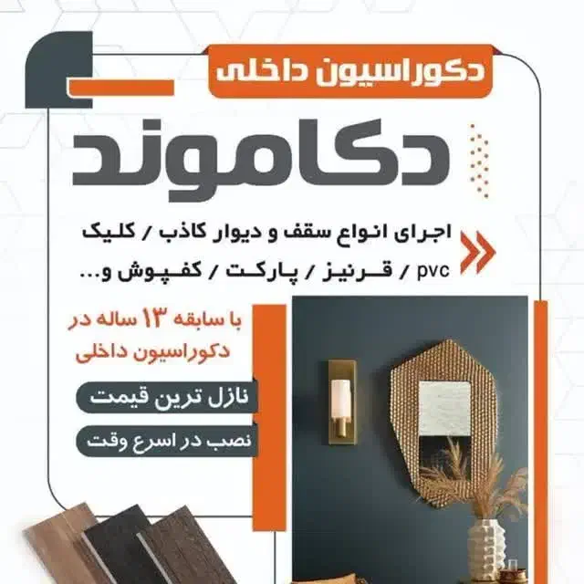 اجرای سقف و دیوار کاذب پی وی سی.. کلیک و..|خدمات پیشه و مهارت|یزد, |دیوار