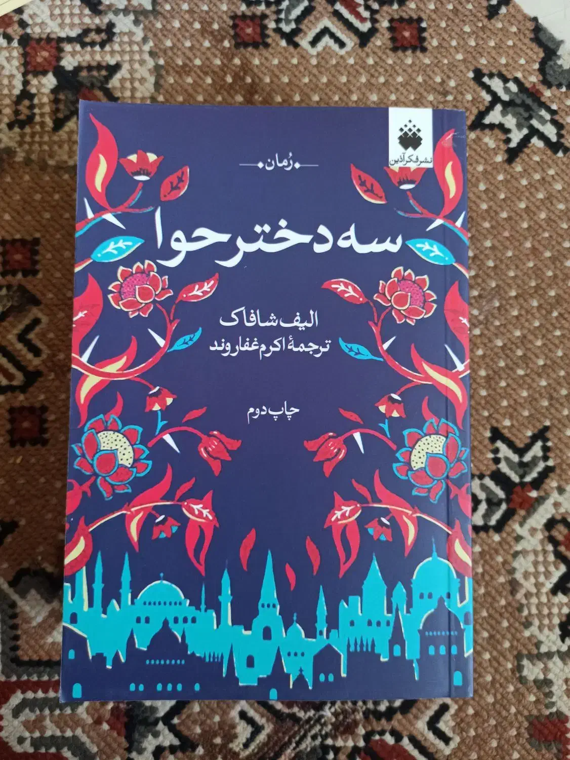 رمان ایرانی و خارجی|کتاب و مجله ادبی|تهران, شهید فکوری|دیوار