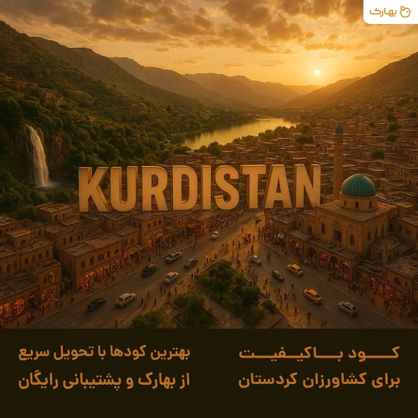 مژده به کشاورزان کردستانی|خدمات باغبانی و درختکاری|سنندج, |دیوار