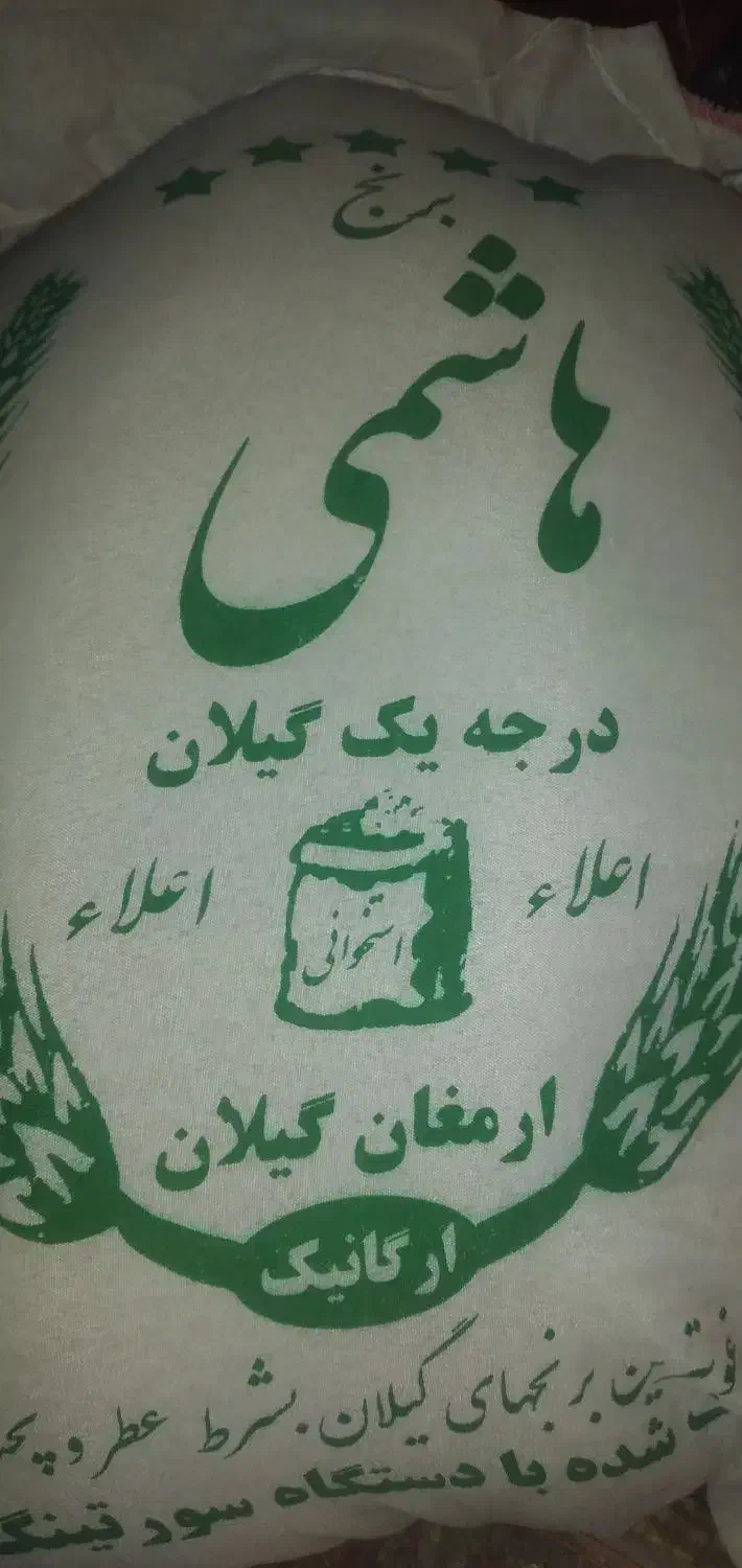 برنج هاشمی اعلا|خوردنی و آشامیدنی|دلیجان, |دیوار