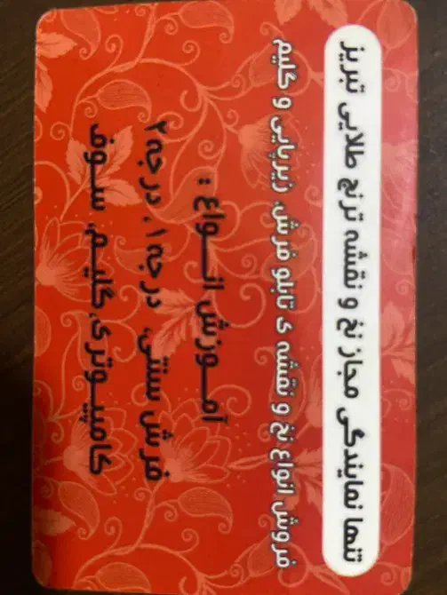 کارگاه قالی بافی گلابتون|خدمات آموزشی|کرمانشاه, |دیوار