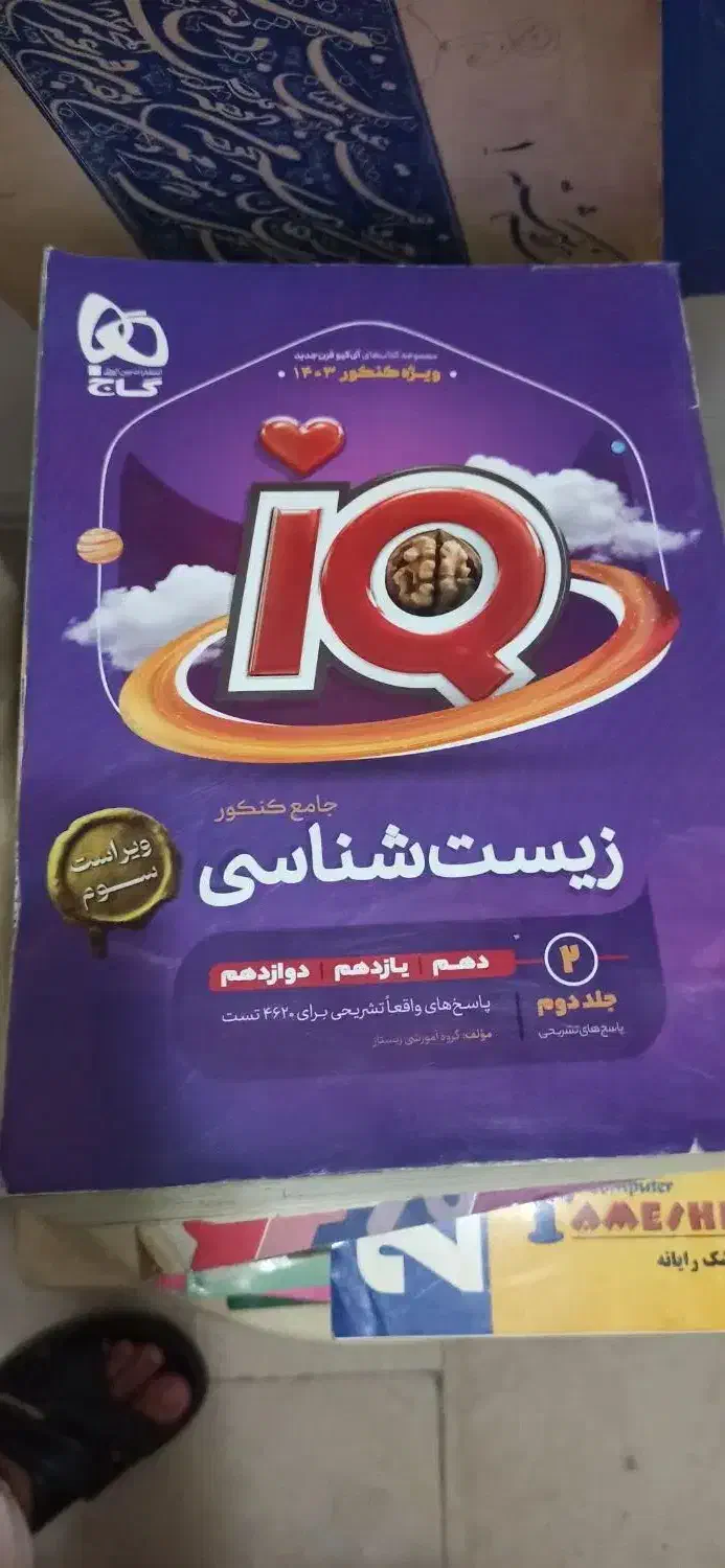 کتاب زیست شناسی  ای کیوگیلان استانه|کتاب و مجله آموزشی|آستانه اشرفیه, |دیوار