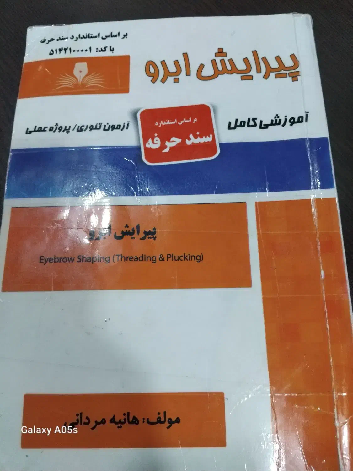 کتاب پیرایش ابرو|کتاب و مجله آموزشی|یاسوج, |دیوار