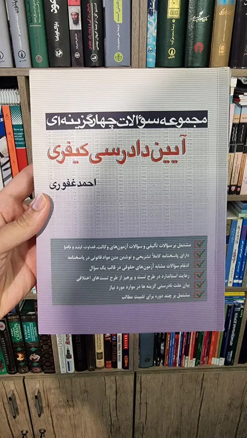 کتاب تست حقوق جزا و آیین دادرسی کیفری|کتاب و مجله آموزشی|رشت, منظریه|دیوار