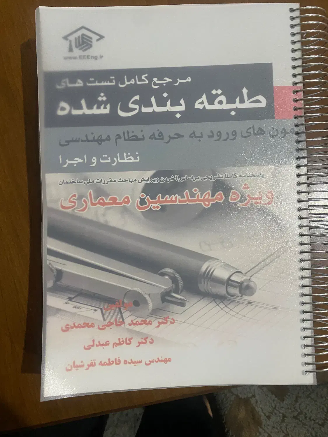 کتاب تست نظام مهندسی  ویژه قبولی پایه۳ معماری|کتاب و مجله آموزشی|قائمشهر, |دیوار