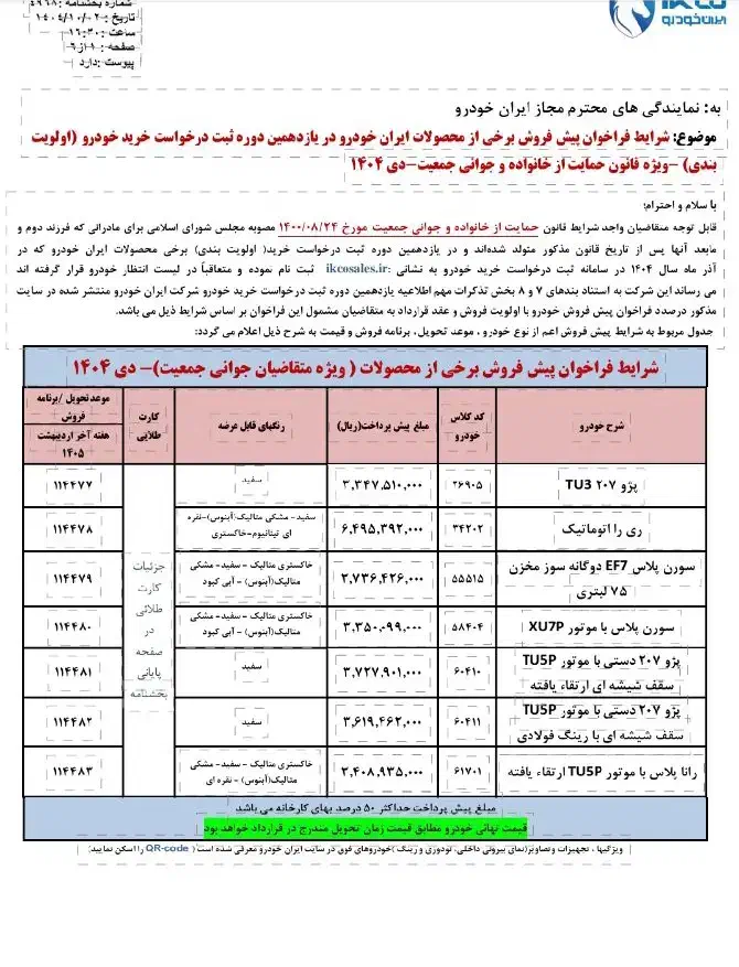 حواله سورن پلاس xu7p تک سوز|خودرو سواری و وانت|مشهد, دانش|دیوار
