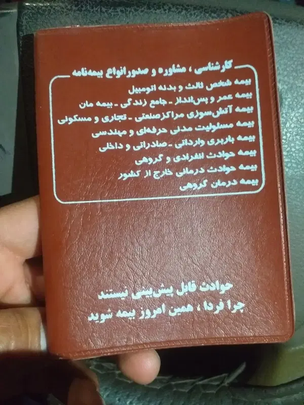گمشده|اشیا|میاندوآب, |دیوار