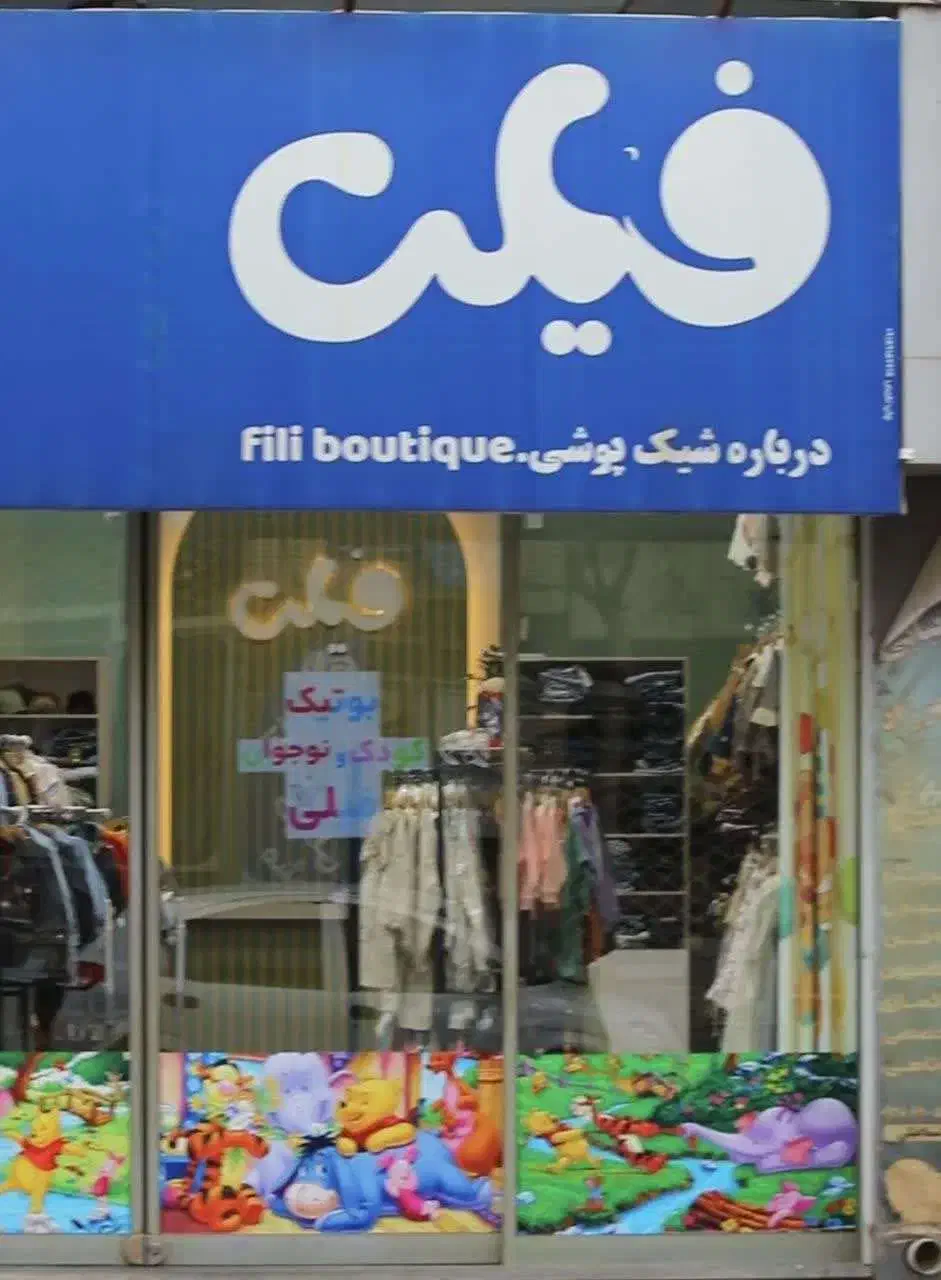 به یک فروشنده نیازمندیم|استخدام بازاریابی و فروش|گناباد, |دیوار