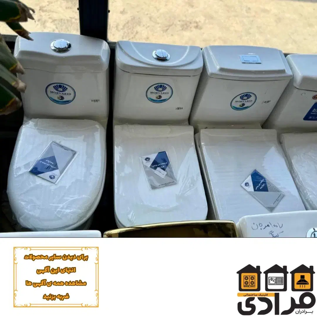 توالت فرنگی درجه یک - برند مروارید،کاتیا،اونیکس|لوازم سرویس بهداشتی|رشت, گیل|دیوار