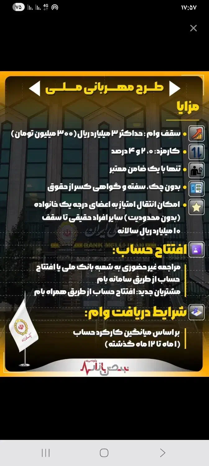 وام ملی مهربانی ۱۸ ماهه|خدمات مالی، حسابداری، بیمه|رشت, جهاد|دیوار