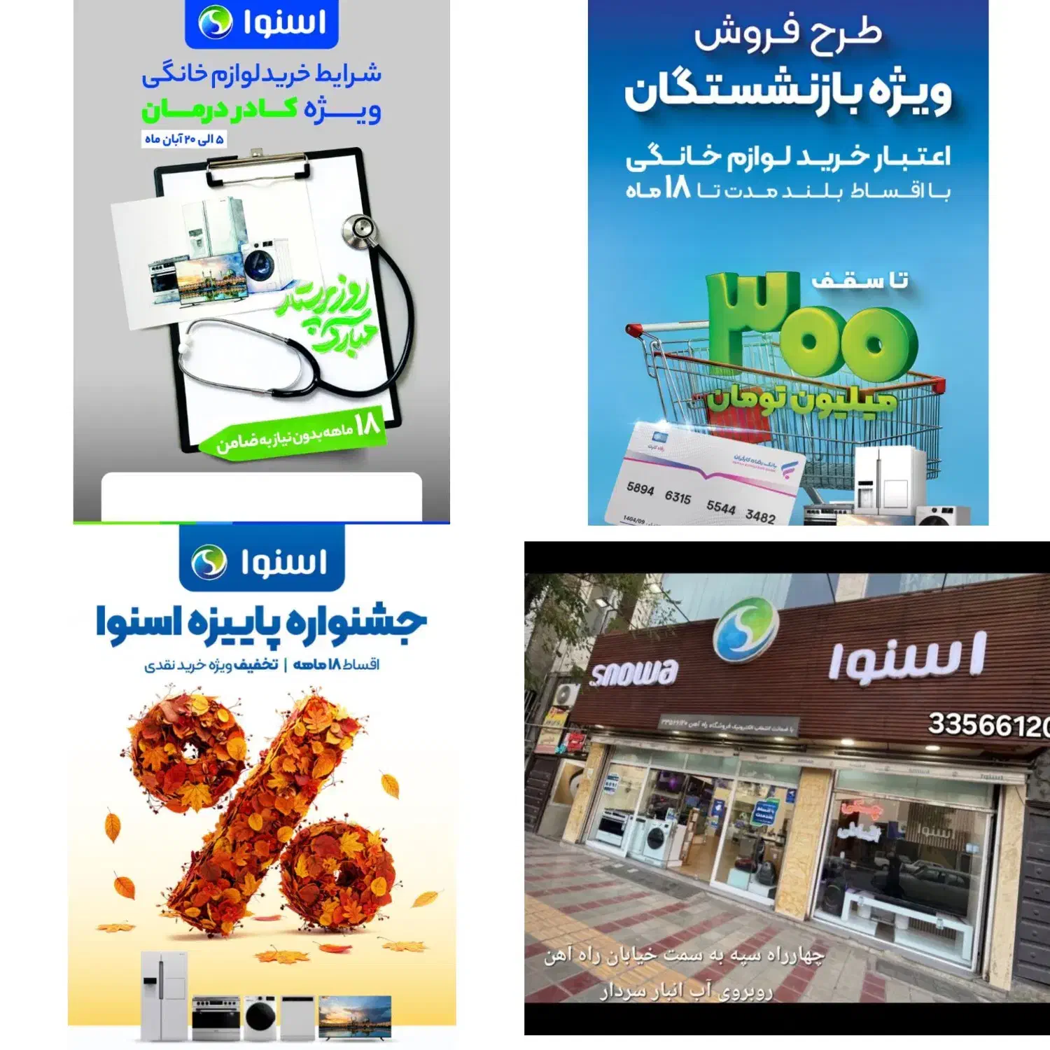 اقساط بدون سود ویژه پرستاران عزیز در جشنواره اسنوا|تلویزیون و پروژکتور|قزوین, |دیوار